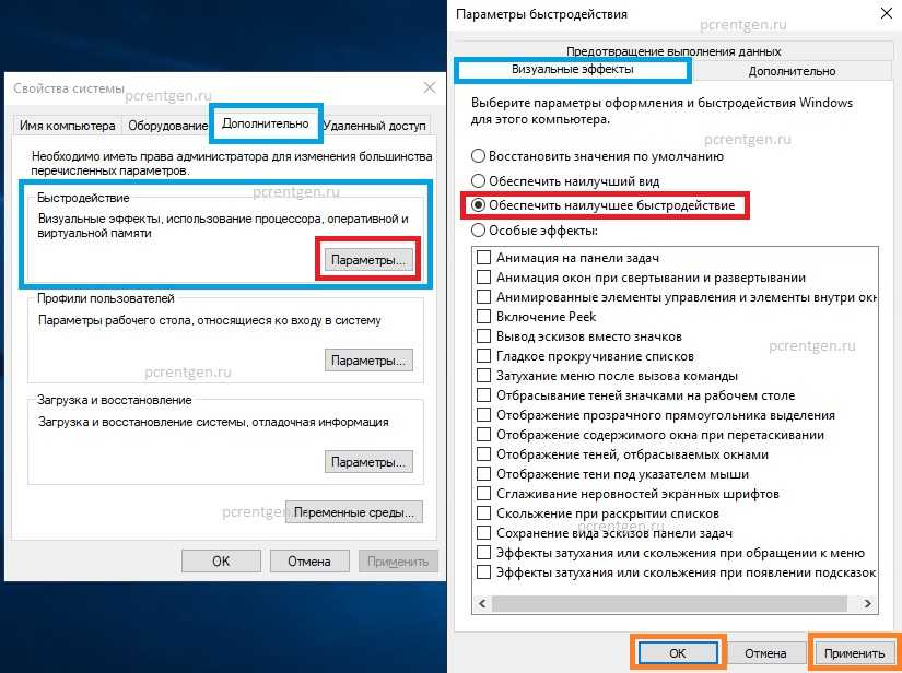 Настройка 10. Быстродействие виндовс 10. Быстродействие визуальные эффекты win 10. Параметры быстродействия. Параметры быстродействия виндовс.