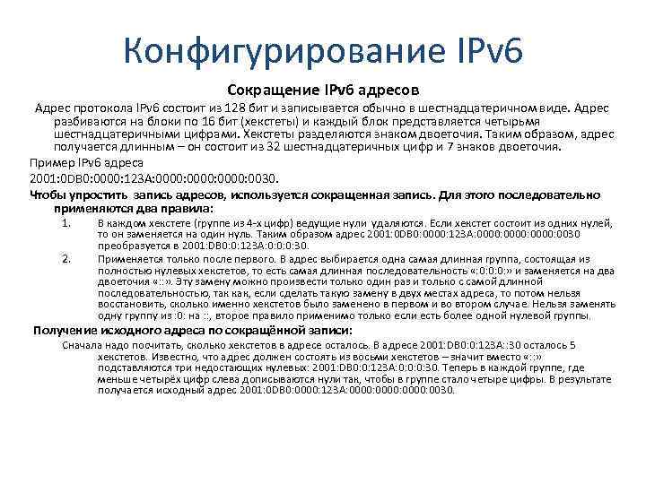 Введение в ipv6 адреса: как пользоваться и как исследовать сеть (часть 1) - hackware.ru