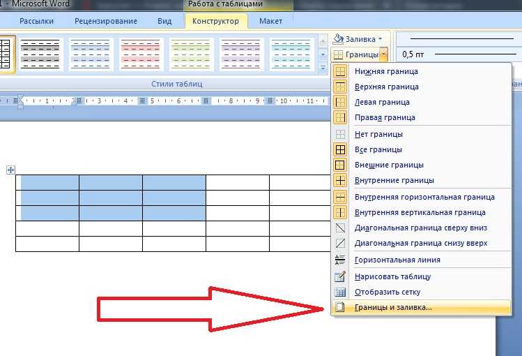 Редактирование таблицы в word