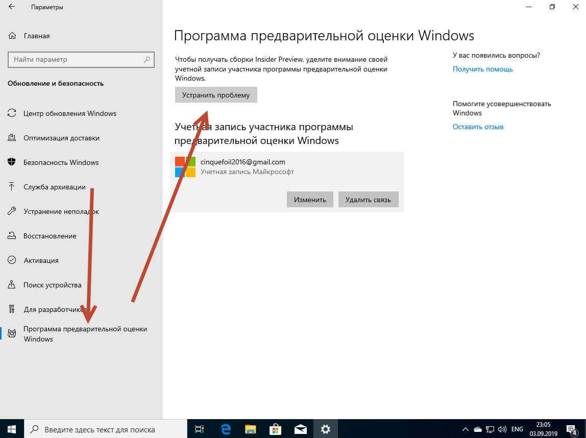 Обратите внимание на универсальное приложение Центр предварительной оценки В некоторых билдах Windows 10 оно поставляется вместе с прочими приложениями, в других его приходится устанавливать вручную