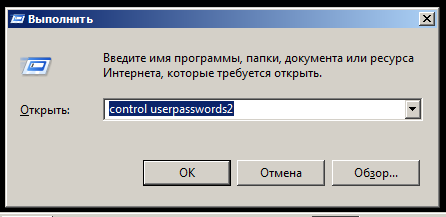 Не работает «control userpasswords2» в windows 7