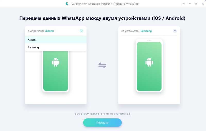 Перенос whatsapp с android на iphone — пошаговая инструкция