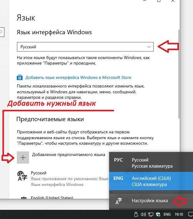 Русификация windows 10
