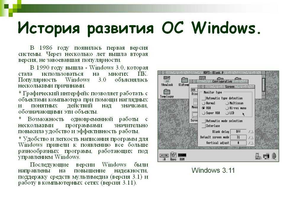 История windows доклад. История развития виндовс. Операционная система Windows история развития. История создания Windows. История ОС виндовс.