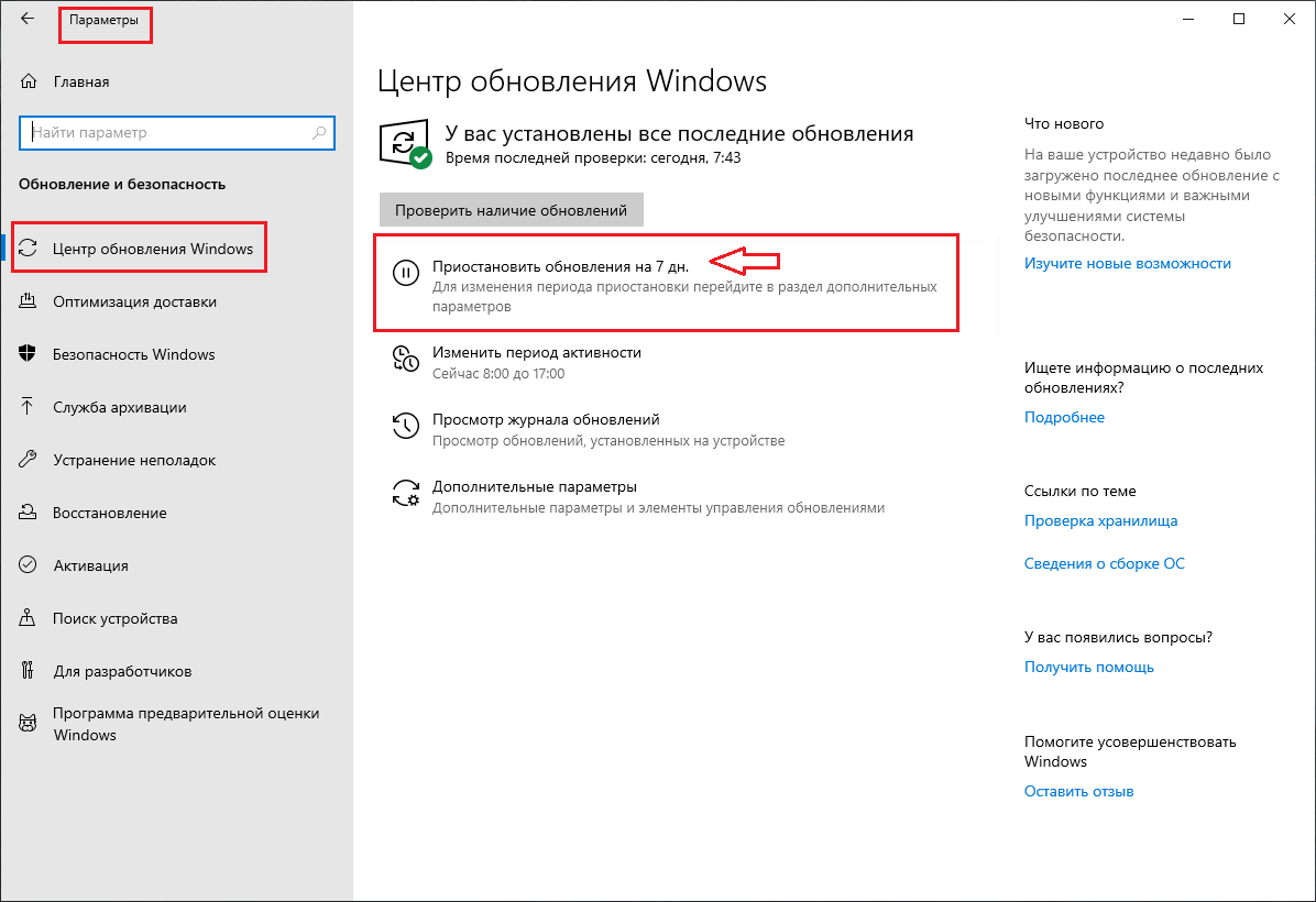 Как удалить последнее обновление windows 10?
