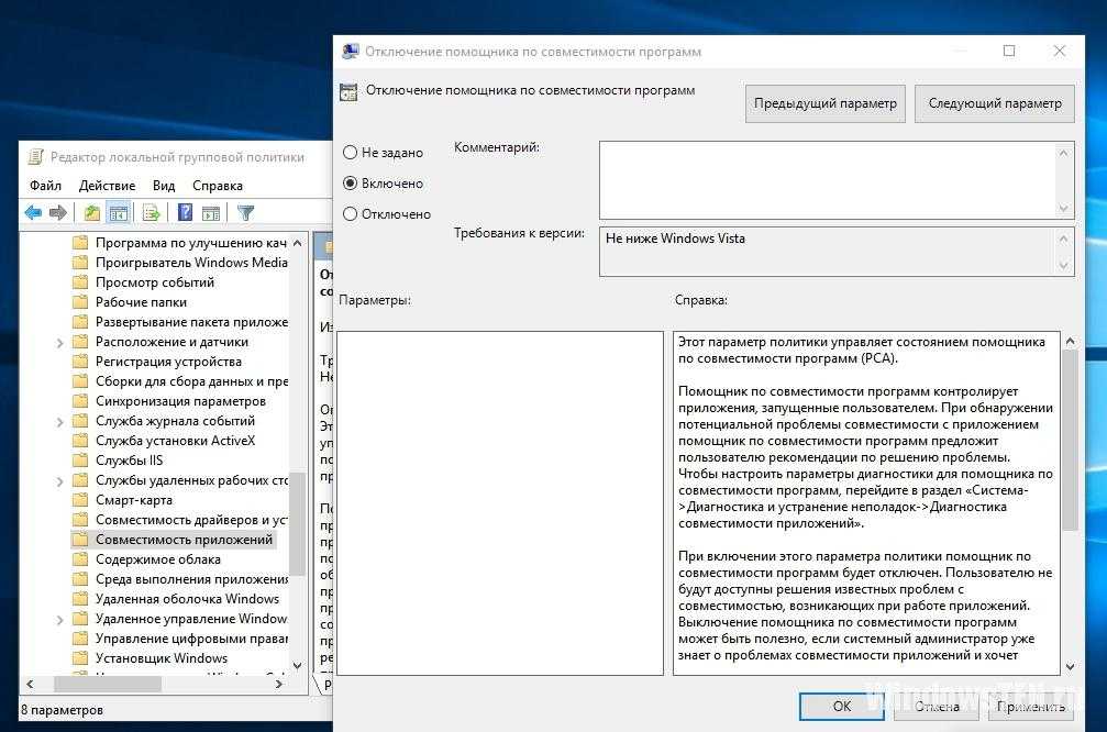 Программа совместимости windows 10. Совместимость программ. Политики для диагностики совместности приложений. Настройках совместимости. Отключение помощника по совместимости программ Windows 10.