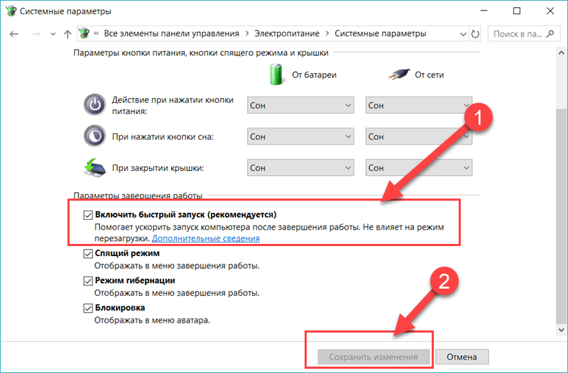 Как включить/отключить быстрый запуск в windows 10 - windd.ru