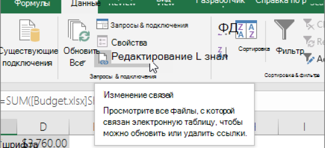 Удалить связь. Разрыв связи в эксель. Разрыв связей в excel. Разорвать связи в экселе. Как разорвать связи в excel.