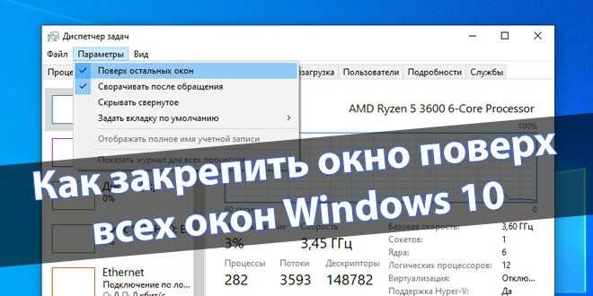 Как можно закрепить окно поверх всех окон в ос windows 10, топ-8 программ