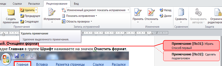 Как удалить заметки в презентации