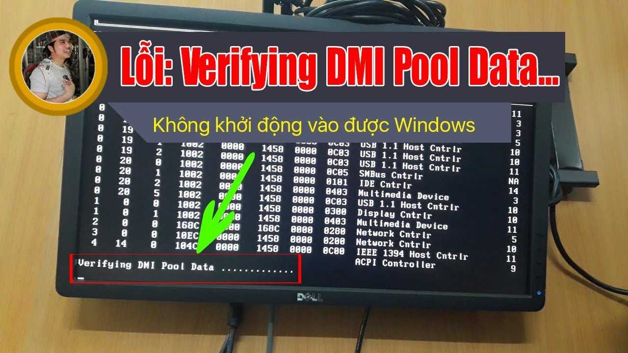 Отображает verifying dmi pool data и дальше не грузит — что делать, чтобы исправить ситуацию