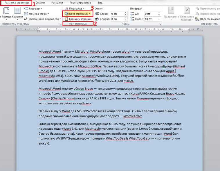 Как убрать фон в документе. Фон для текста в Ворде. Как убрать фон текста в Ворде. Как убрать фон в Ворде. Как убрать цвет фона текста в Ворде.