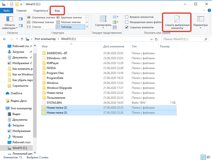 Видит папки. Открытая папка виндовс 10. Формат папки Windows 10. Отображение скрытых файлов и папок в Windows 10. Скрыть файлы и папки в Windows 10.