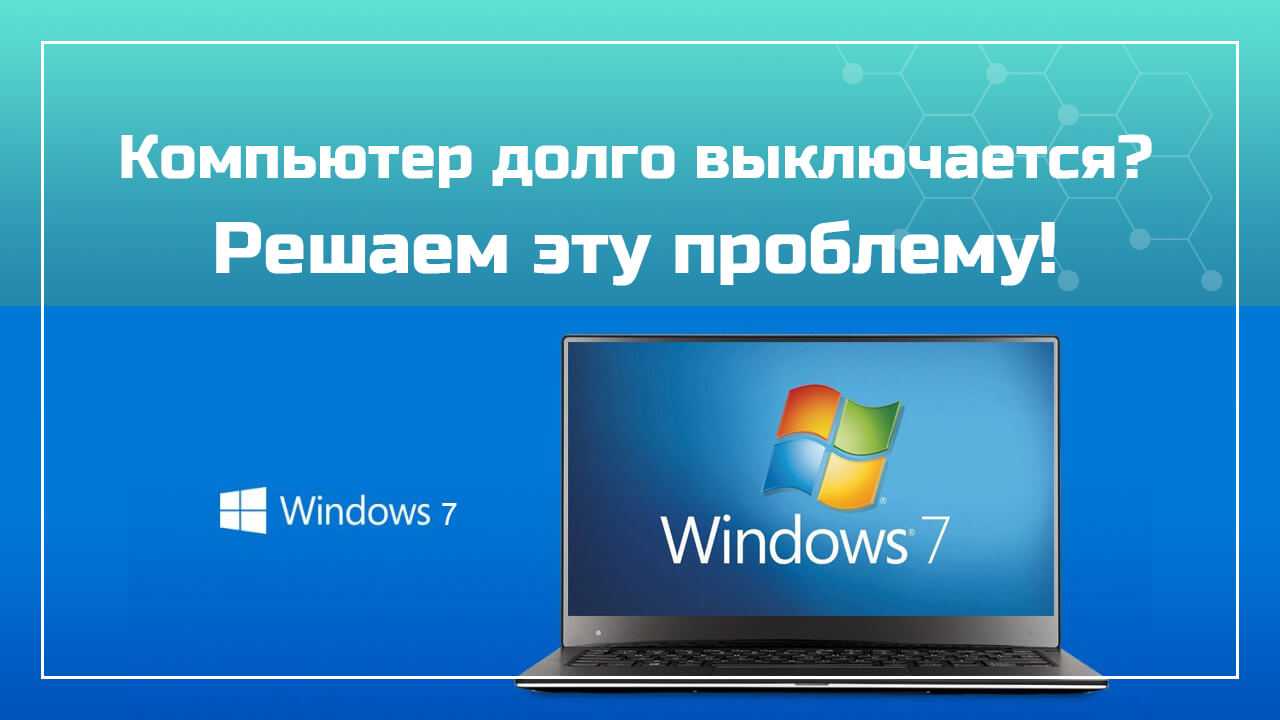 Оптимизация и настройка Windows XP Завершение работы Windows