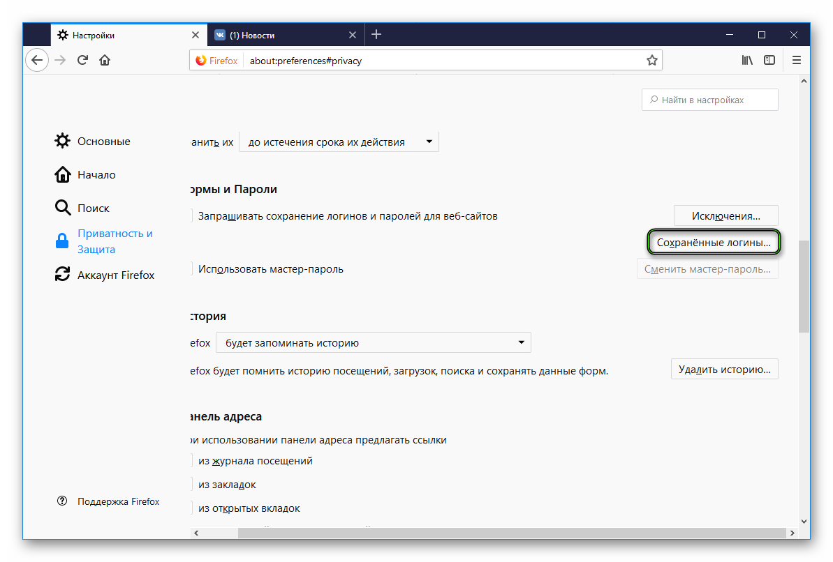 Настройки сохранены пароли. Firefox пароли. Сохраненные пароли в мозиле. Сохранённые пароли в Firefox. Сохранение паролей в браузере.