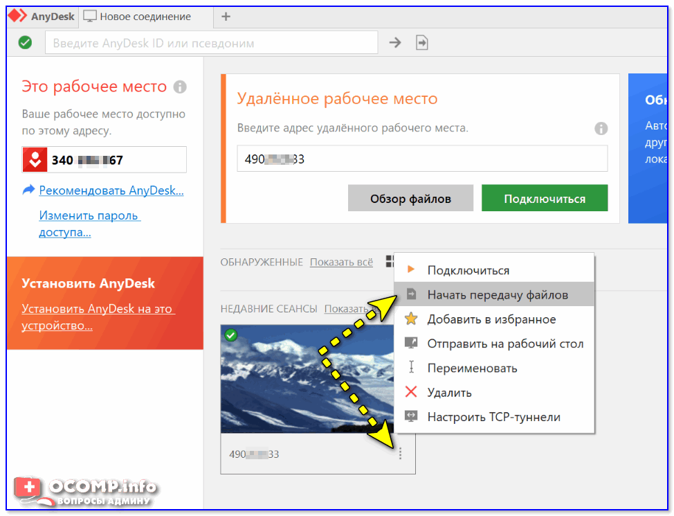 Anydesk скачать бесплатно русская версия с официального сайта