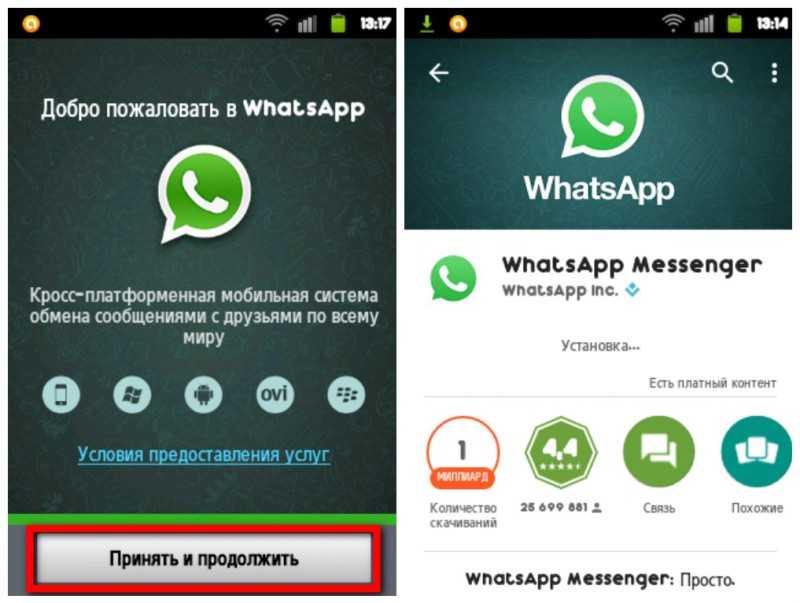 Не могу установить ватсап. WHATSAPP Android. Добавить на ватсап приложение. Как установитьватсаап. Ватсап на андроид.