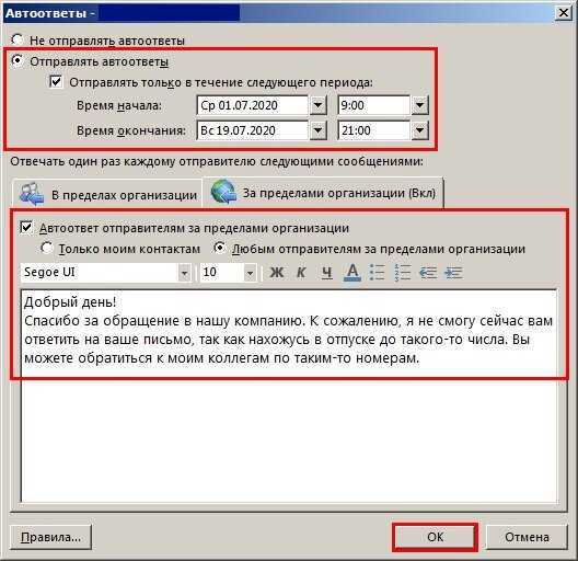 Отбойник outlook. Автоответ в Outlook 2007. Автоматический ответ аутлук. Автоответ об отпуске. Как поставить автоответ.