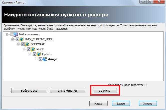 Как удалить остатки удаленного приложения