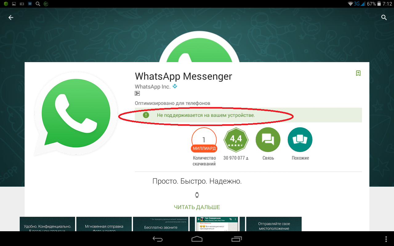 Как whatsapp установить на компьютер