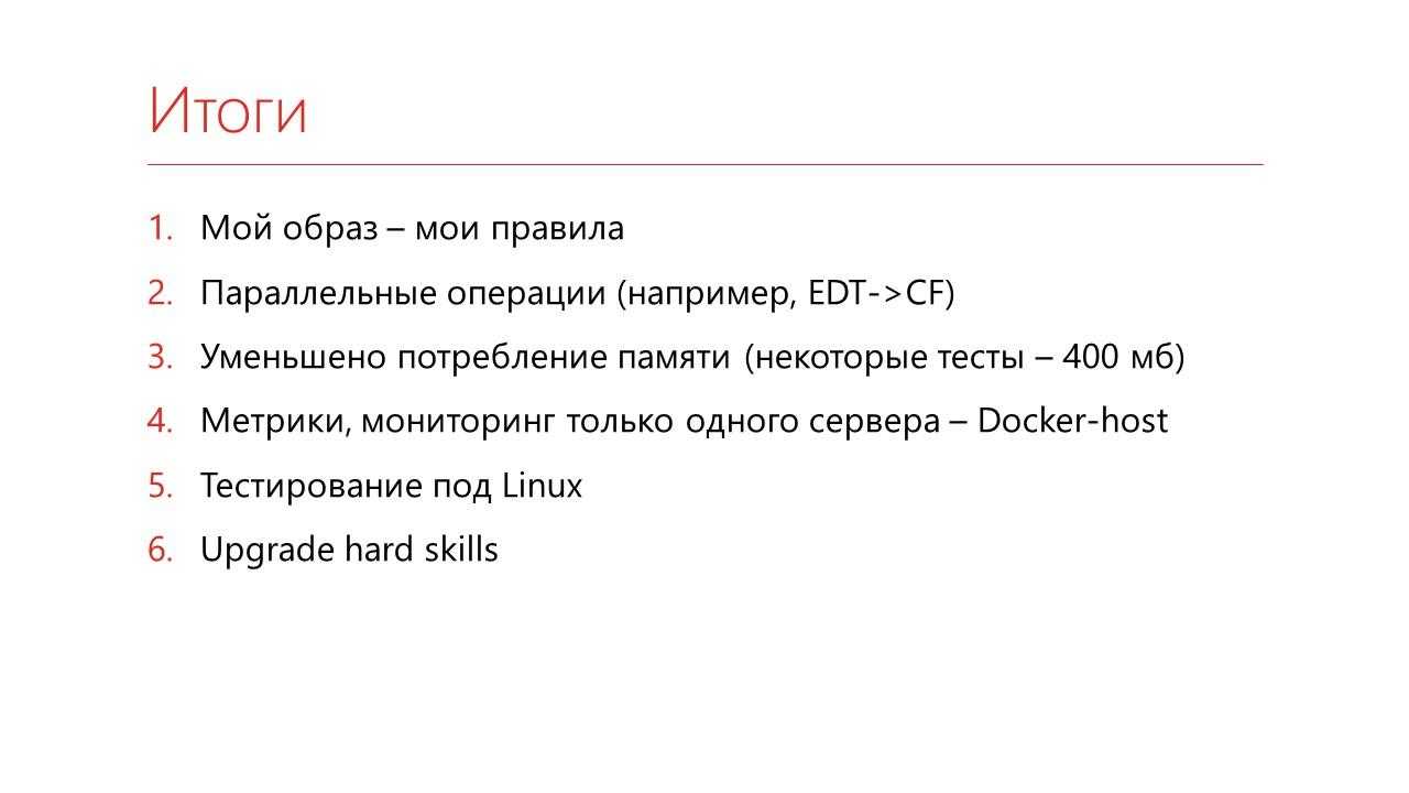 Do test перевод. Итог перевод. Docker тест на знание.