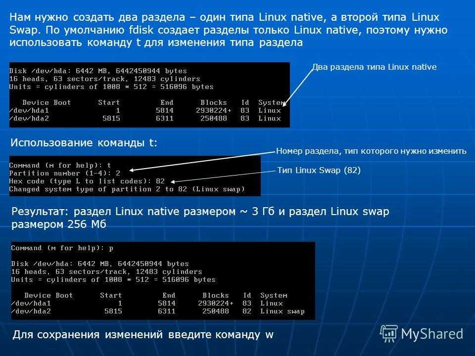 Команда fdisk в linux (создание разделов диска) - команды linux