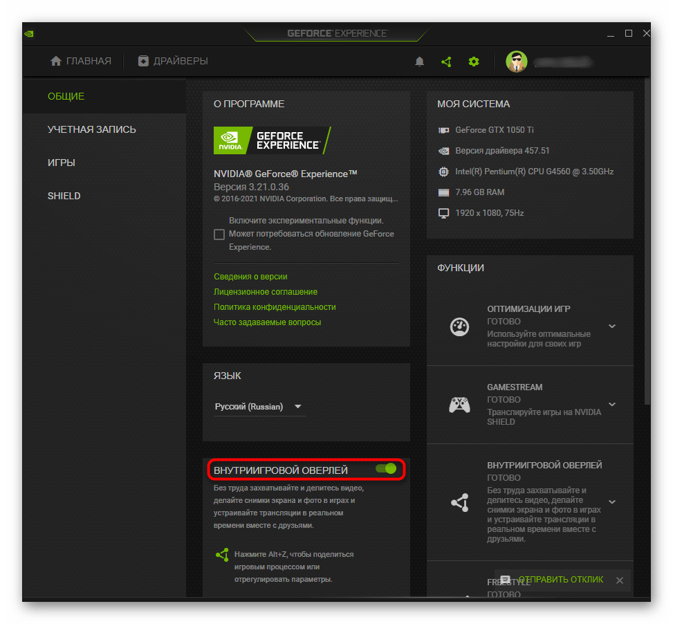 Внутриигровой оверлей. Панель GEFORCE experience. GEFORCE experience оверлей. Отключение оверлея GEFORCE experience. Переключатель в GEFORCE experience для программ.