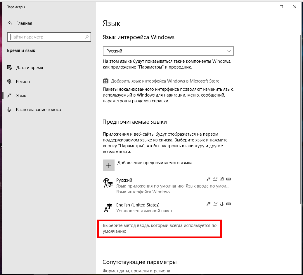 Windows умолчание. Как изменить язык клавиатуры в Windows. Параметры на английском виндовс. Язык в Windows по умолчанию. Как поменять язык в настройках виндовс 10.