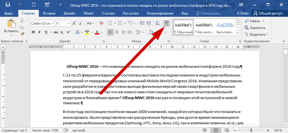 Образец текста word. Word Формат текста. Формат текста в Ворде. Форматирование текста в Ворде. Форматировать текст в Ворде.