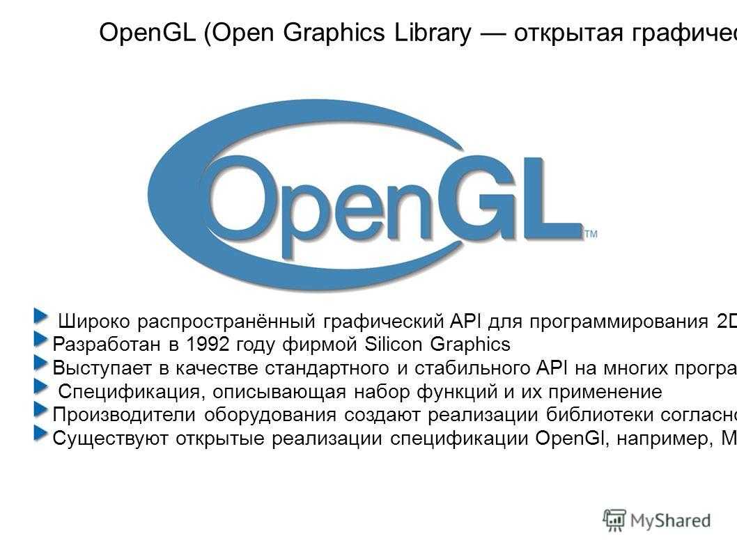 Презентация на тему "opengl и direct3d" по информатике для 10 класса