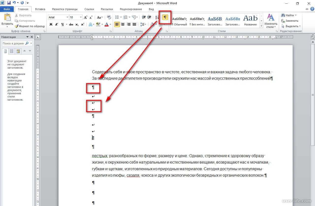 Удалить лишние символы. Символ разрыва строки Word. Значок разрыва строки в Ворде. Разрыв строки в Ворде. Разрыв строки в Ворде символ.