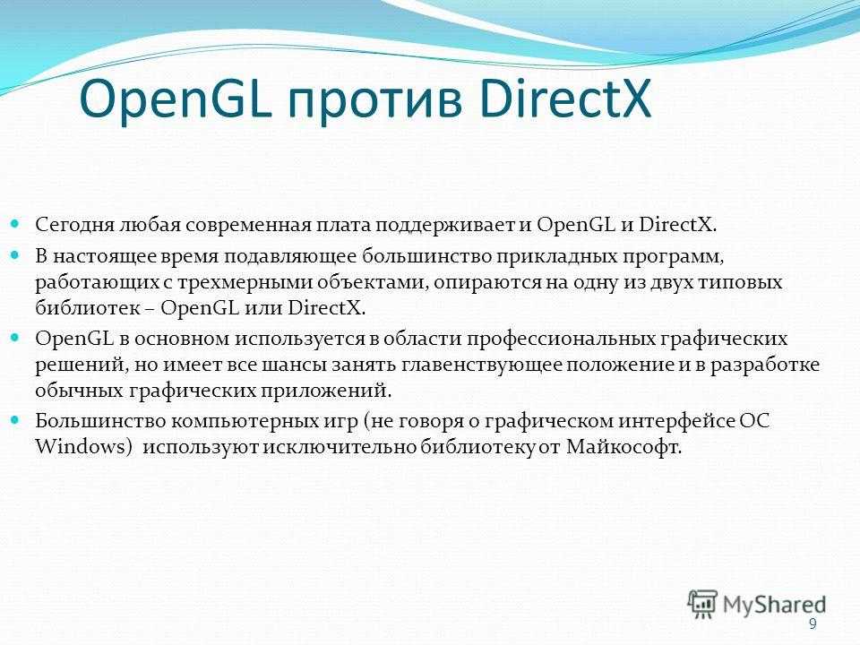 Сравнение opengl и direct3d - comparison of opengl and direct3d - abcdef.wiki