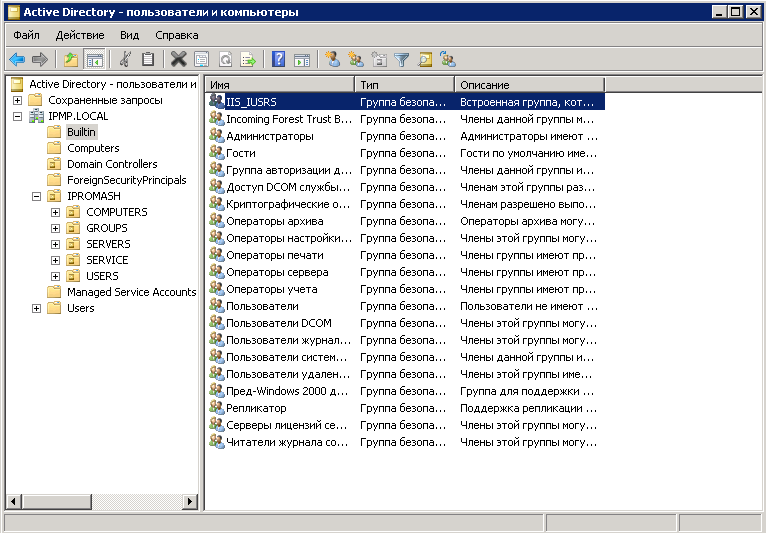 Windows 10 пользователи и группы. Служба каталогов Active Directory. Структура каталога Active Directory. 30. Типы учетных записей Active Directory. Службы Active Directory (ad).