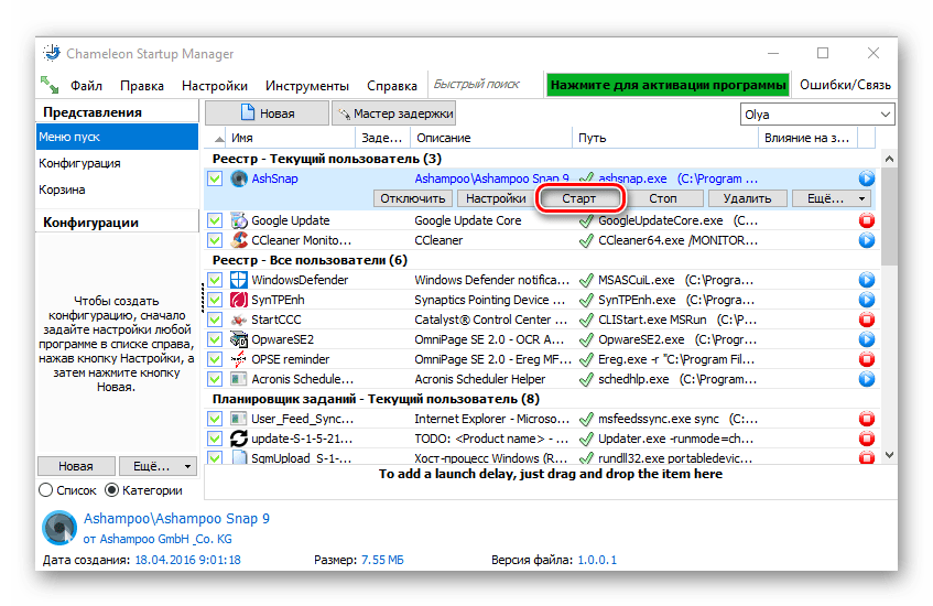 Способы добавления программ в автозагрузку в ос windows