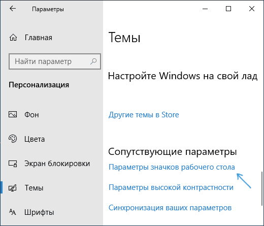 Как изменить значки в windows 10