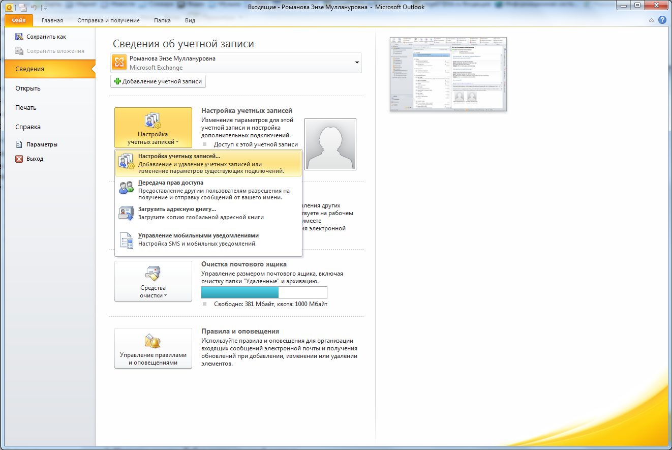 Учетная запись outlook. Архивация почты Outlook. Автоархивация в Outlook 2013. Архивировать письма в Outlook. Outlook 2010 Автоархивация.