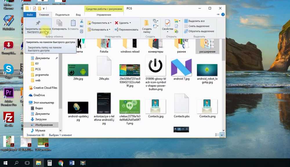 Панель папки. Панель быстрого доступа Windows. Панель быстрого доступа Windows 10. Папка быстрого доступа Windows 10. Закрепить на панели быстрого доступа Windows 10.