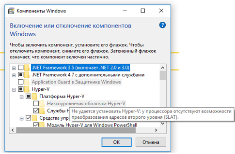 Низкоуровневая оболочка не выполняется hyper v. Hyper v Windows 10 как включить. Как включить Hyper v. Виртуализация как включить в Windows 10. Адреса второго уровня Slat.