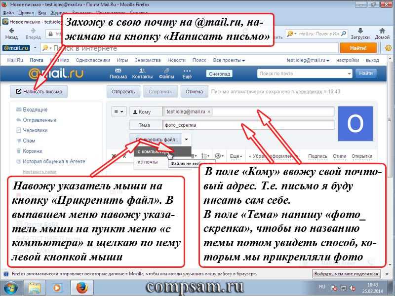 Как отправлять сообщения самому себе в контакте или по почте: Яндекс Почта, Gmail, Mailru