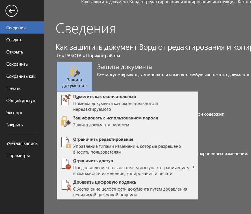 ✅ как снять защиту от редактирования с документа в word - wind7activation.ru