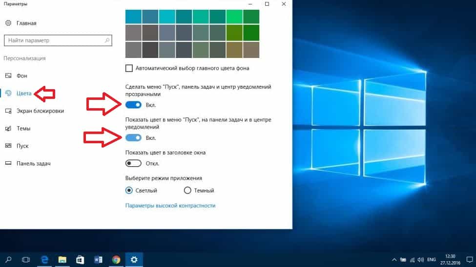 Windows 10 - сделайте панель задач прозрачной. g-ek.com