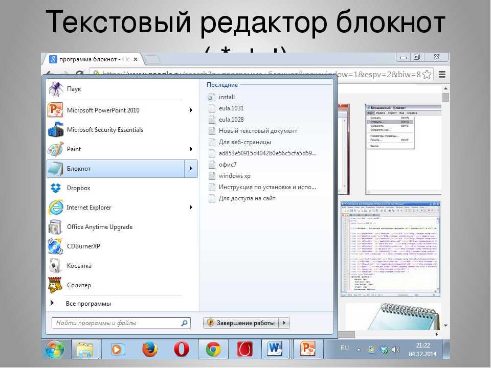 Редакторы где. Блокнот (программа). Текстовый редактор блокнот. Текстовый редактор блоки. Блокнот программа Windows.