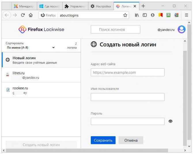 Где браузер сохраняет пароль. Сохранение паролей в браузере. Сохраненные пароли фаерфокс. Сохраненные пароли в мозиле. Как сохранить пароль.