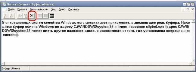✅ как очистить буфер обмена windows - wind7activation.ru