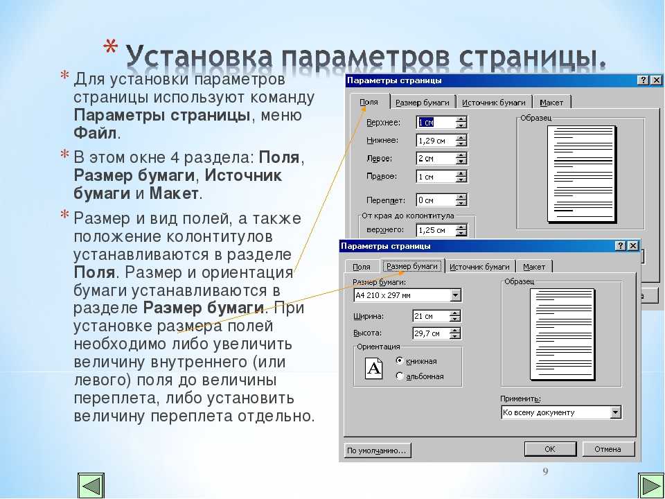 Параметры для проекта в ворде