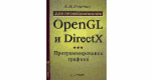 ﻿﻿direct3d vs opengl: история противостояния