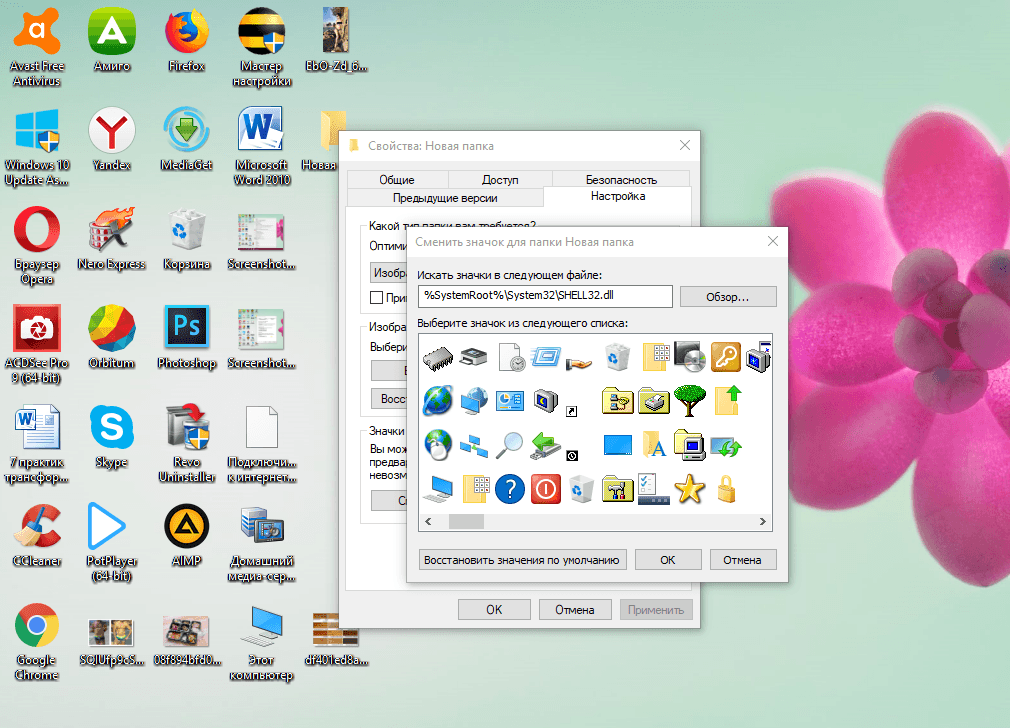 Как изменить значки файлов и папок в windows 10 - zanz
