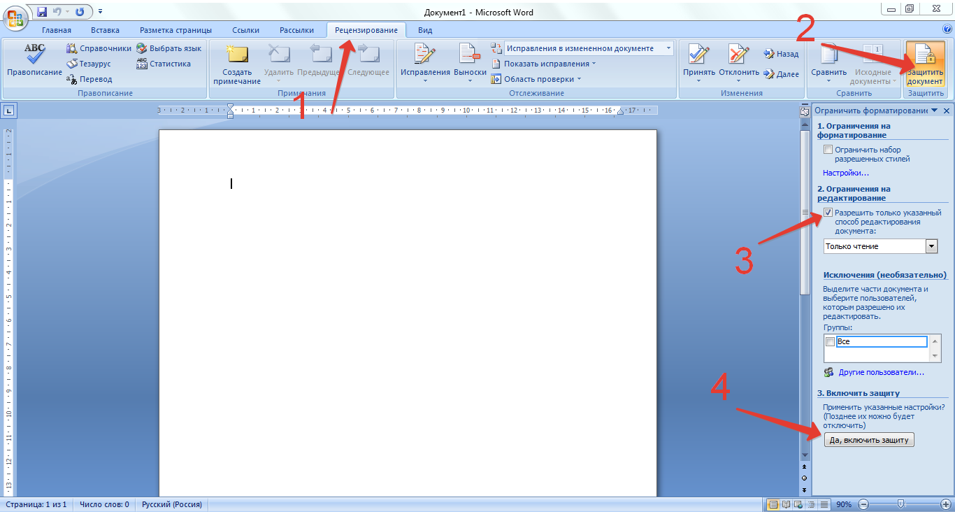 Ограниченный ворд. Редактирование документа в Word. Запрет редактирования в Ворде. Разрешить редактирование в Ворде. Как разрешить редактирование в Ворде.