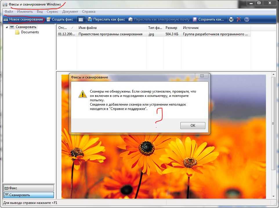 Факсы и сканирование. Факсы и сканирование программа. Факсы и сканеры Windows. Факсы и сканирование виндовс.