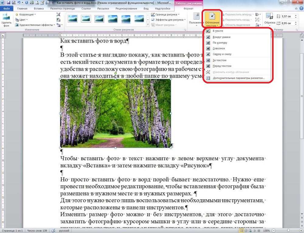 Как рисунок вставить в ворде рядом с текстом на компьютере